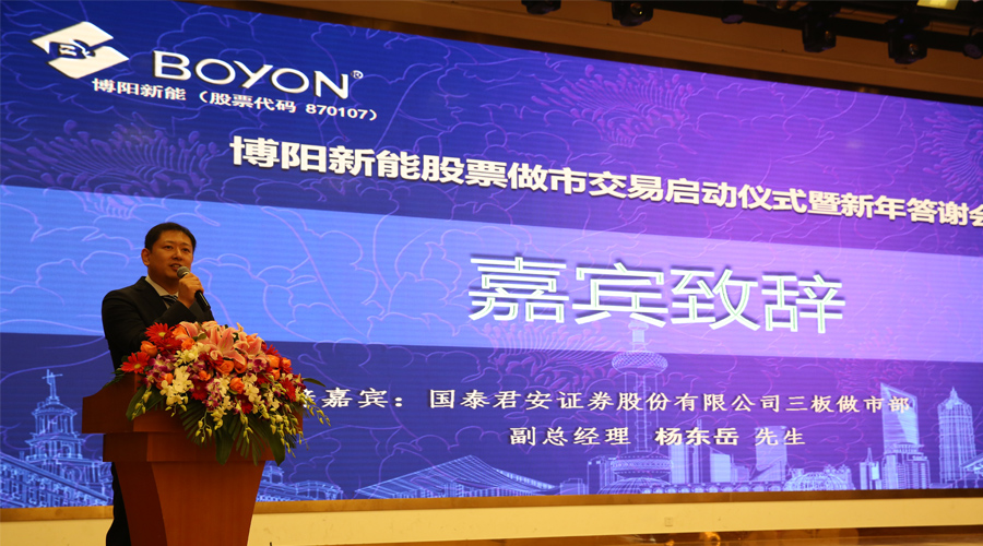 博陽(yáng)新能股票做市交易啟動(dòng)儀式在滬隆重舉行