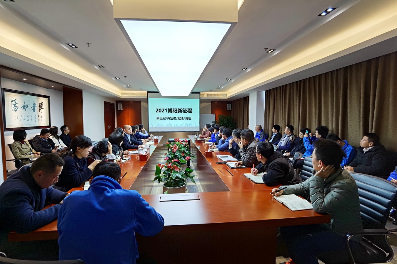 博陽新能召開“2021博陽新征程”開工動員會